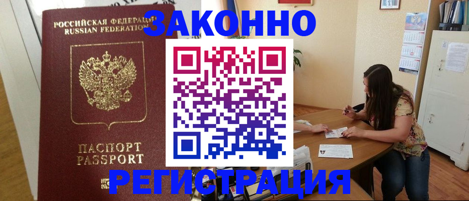 временная регистрация в Вяземском
