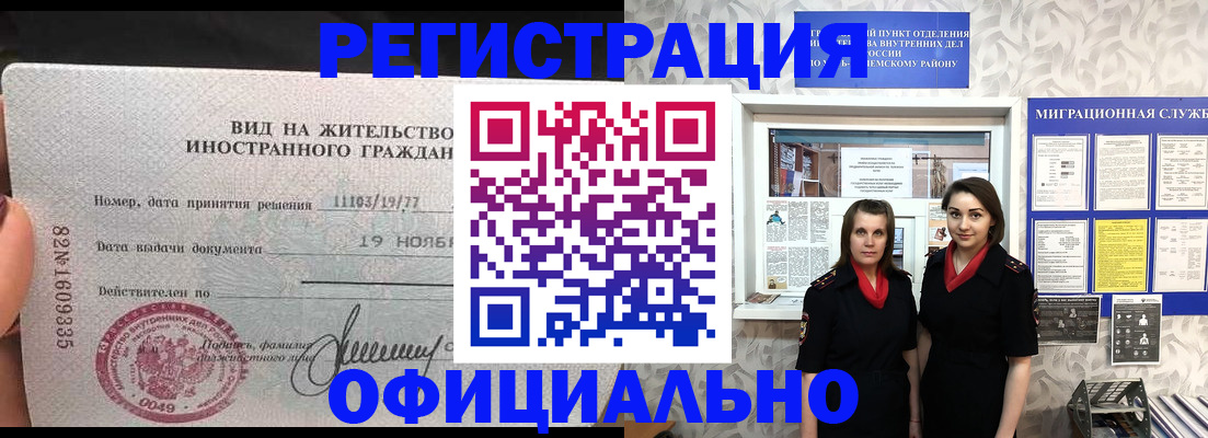 временная регистрация в квартире в Вяземском