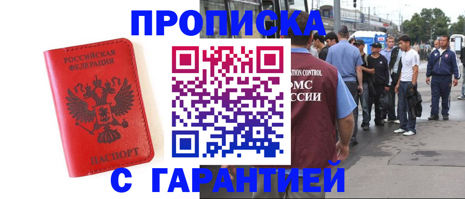 временная регистрация в квартире в Вяземском