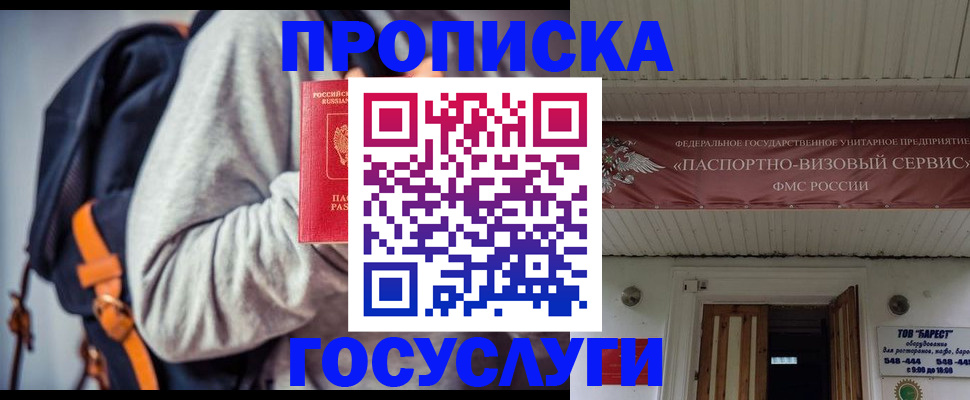 временная регистрация собственник в Вяземском